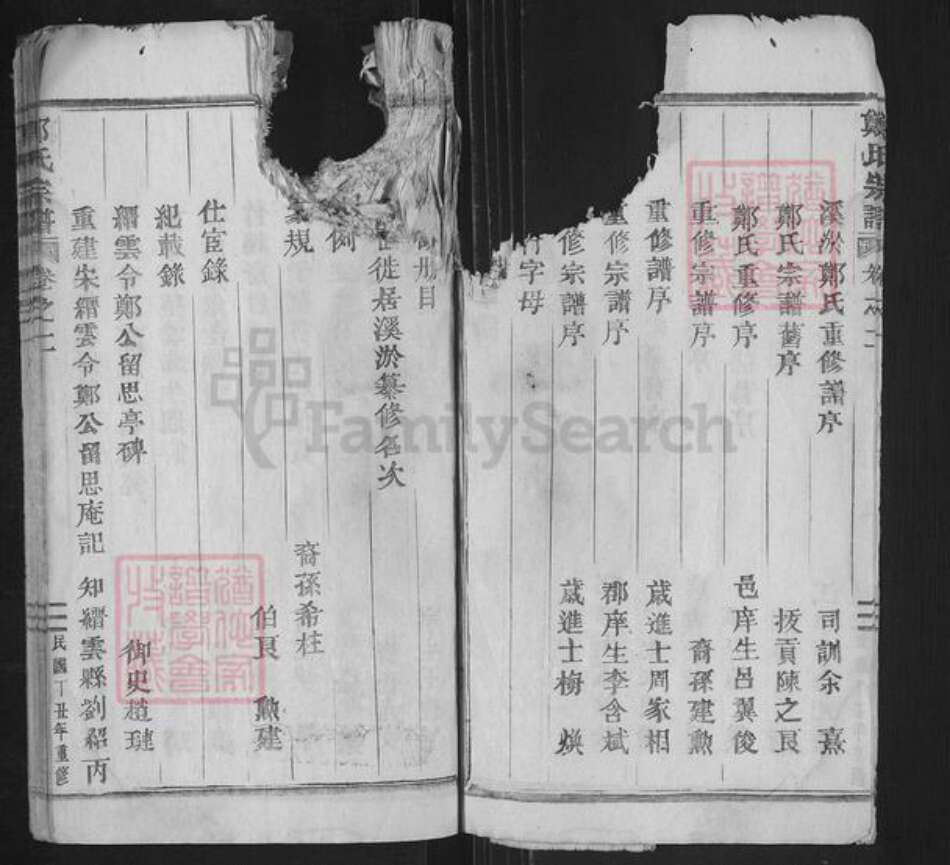 浙江省衢州江山市贺村镇郑氏族谱-郑氏宗谱.pdf电子版预览图5