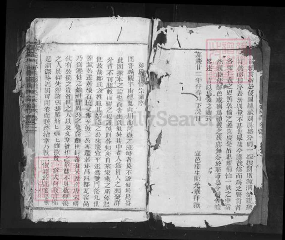 浙江省丽水市遂昌县郑氏族谱-嘉庆丙子年重修郑氏宗谱.pdf电子版预览图2