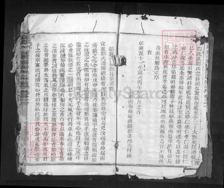 浙江省丽水市遂昌县郑氏族谱-嘉庆丙子年重修郑氏宗谱.pdf电子版预览图3