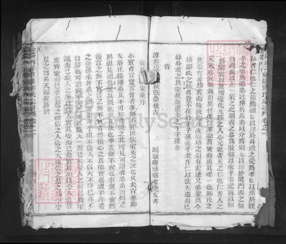 浙江省丽水市遂昌县郑氏族谱-嘉庆丙子年重修郑氏宗谱.pdf电子版预览图4