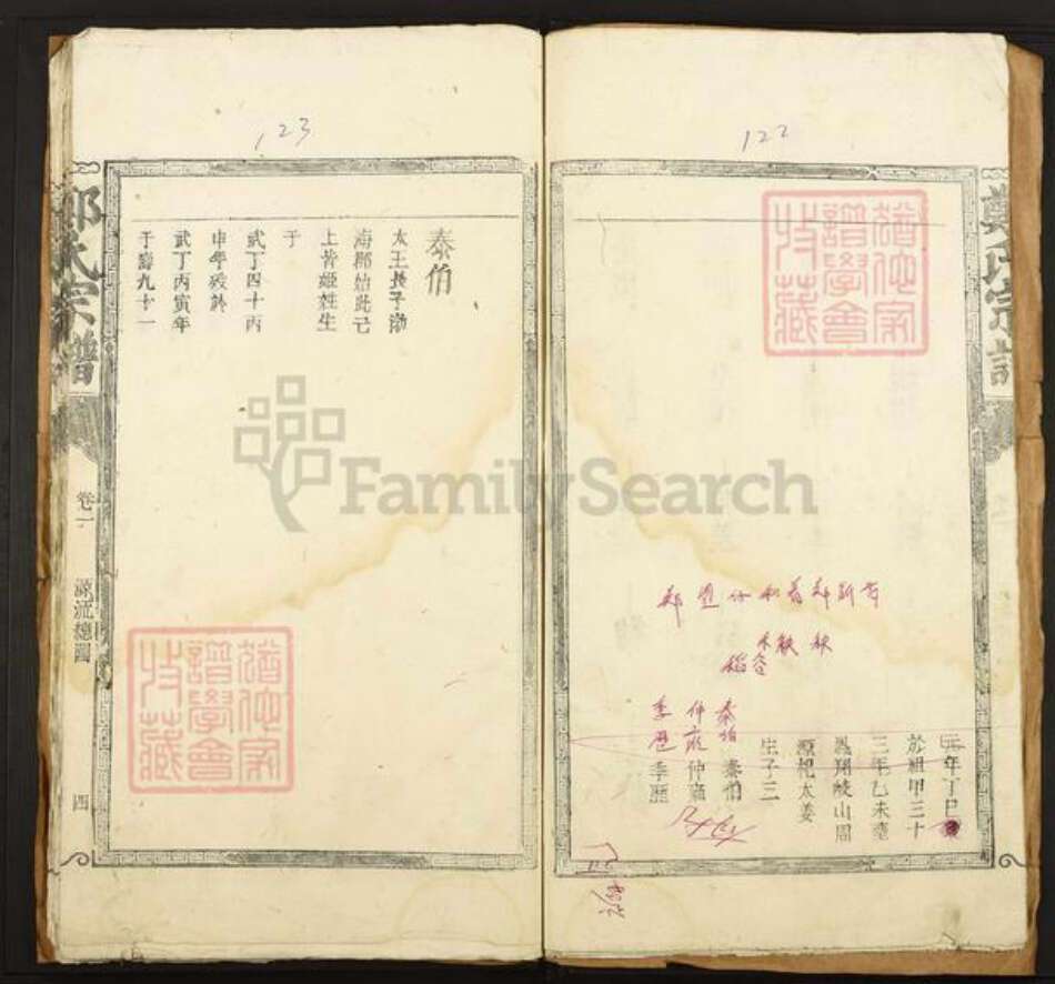 河南省新乡市获嘉县郑氏族谱-郑氏宗谱.pdf电子版预览图4