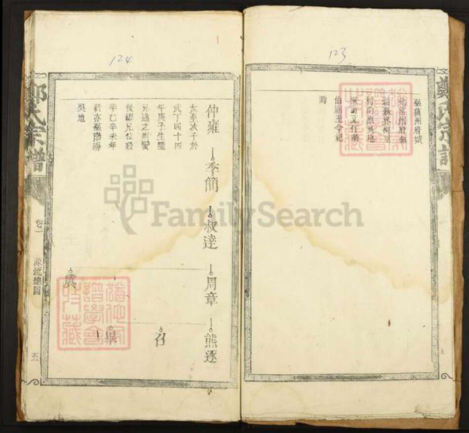 河南省新乡市获嘉县郑氏族谱-郑氏宗谱.pdf电子版预览图5