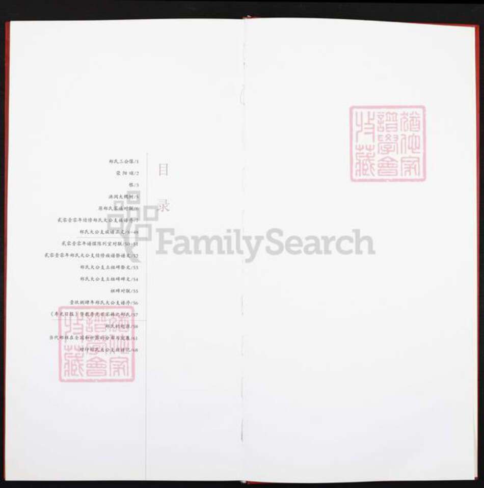 山东省济南市莱芜区方下镇郑氏族谱-郑氏大公支族谱.pdf电子版预览图2