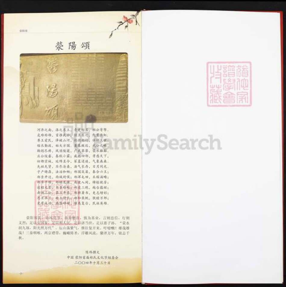 山东省济南市莱芜区方下镇郑氏族谱-郑氏大公支族谱.pdf电子版预览图4