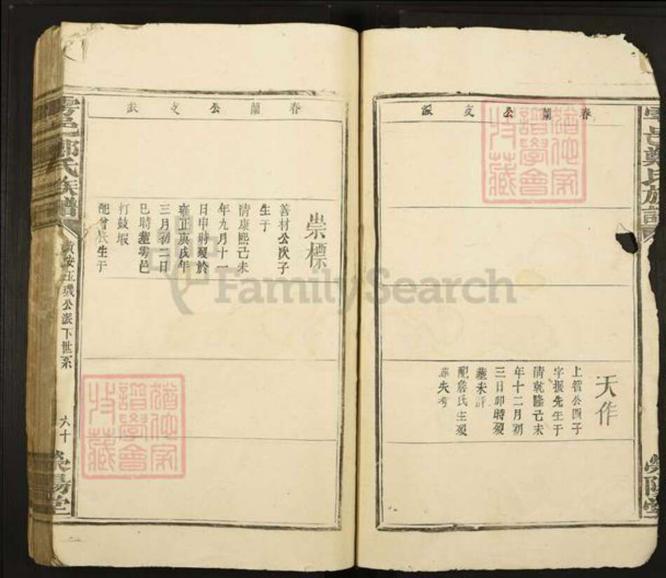 江西省赣州市于都县郑氏荥阳堂族谱-雩邑郑氏族谱.pdf电子版预览图5