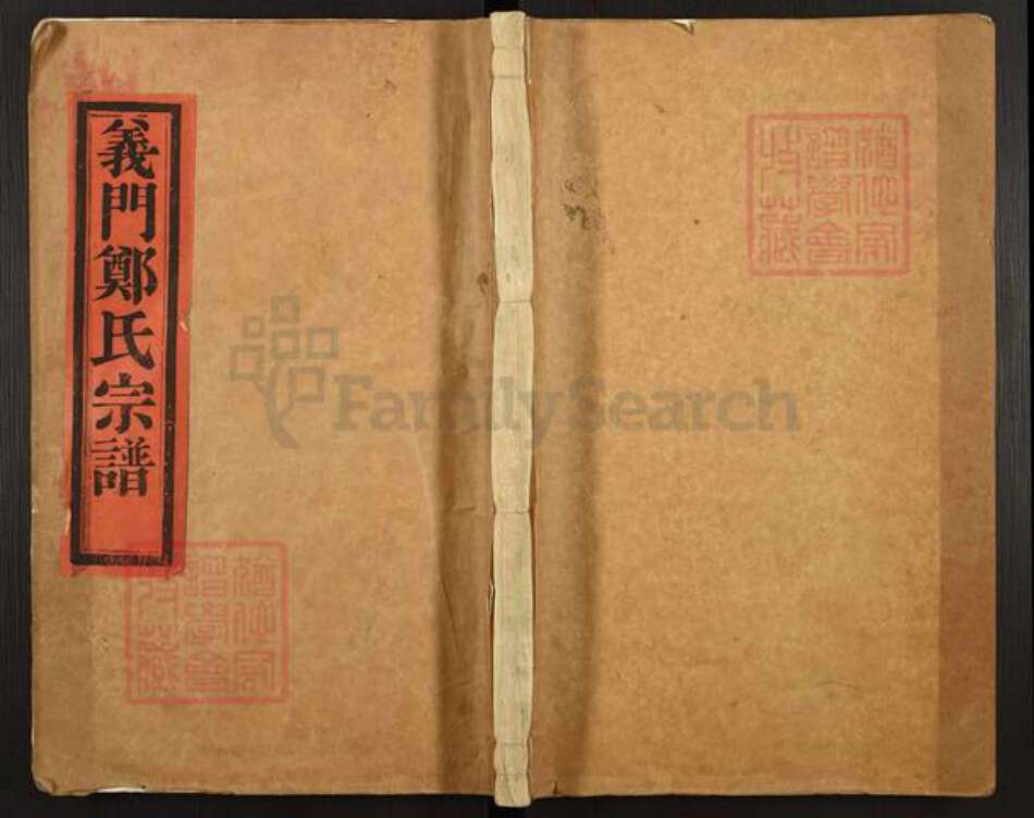 浙江省杭州市西湖区郑氏族谱-杭县良户义门郑氏宗谱.pdf电子版缩略图