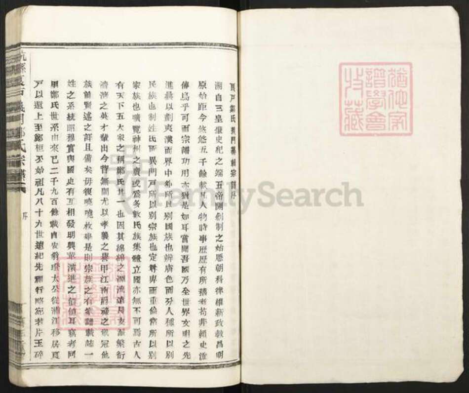 浙江省杭州市西湖区郑氏族谱-杭县良户义门郑氏宗谱.pdf电子版预览图1