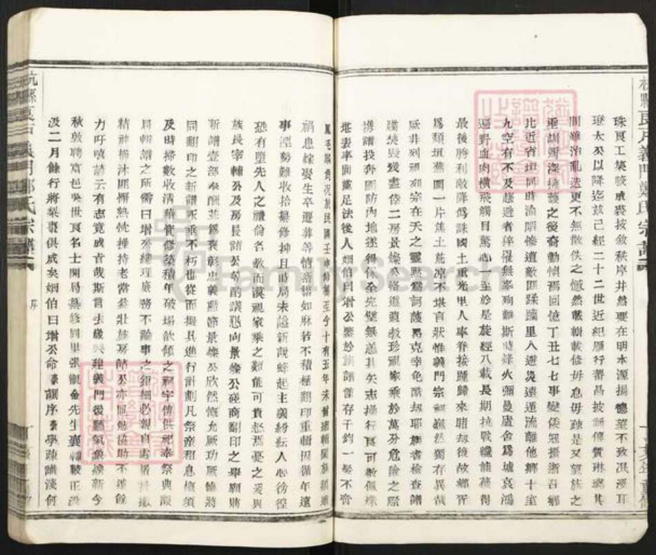 浙江省杭州市西湖区郑氏族谱-杭县良户义门郑氏宗谱.pdf电子版预览图2