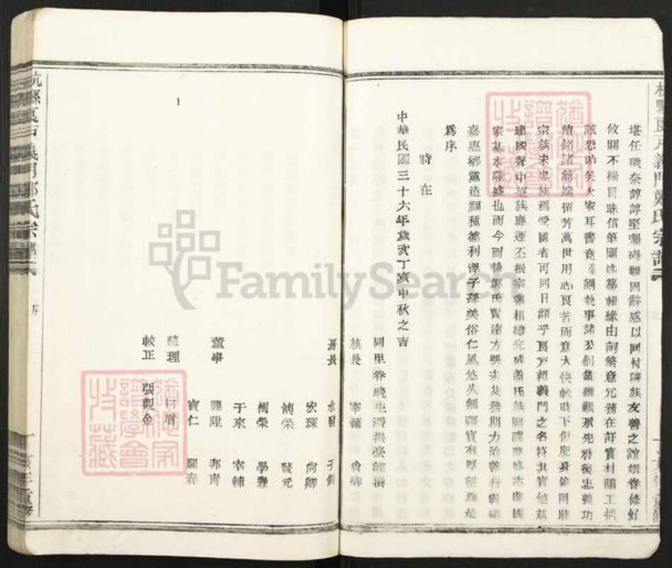 浙江省杭州市西湖区郑氏族谱-杭县良户义门郑氏宗谱.pdf电子版预览图3