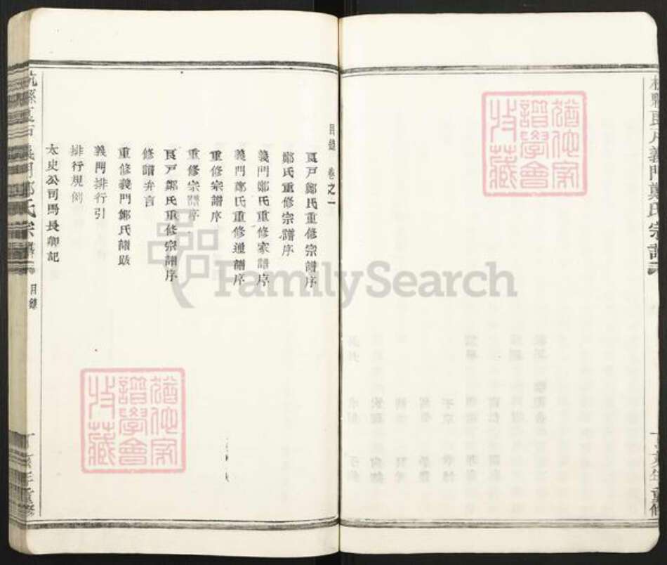 浙江省杭州市西湖区郑氏族谱-杭县良户义门郑氏宗谱.pdf电子版预览图4