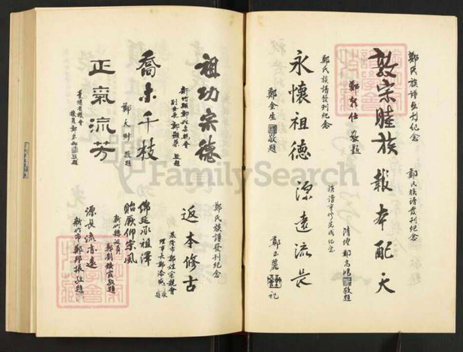 台湾新竹县竹北市郑氏族谱-郑氏大族谱.pdf电子版预览图2