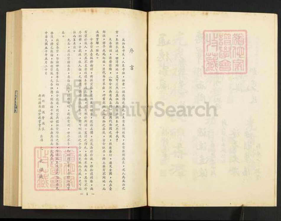 台湾新竹县竹北市郑氏族谱-郑氏大族谱.pdf电子版预览图4