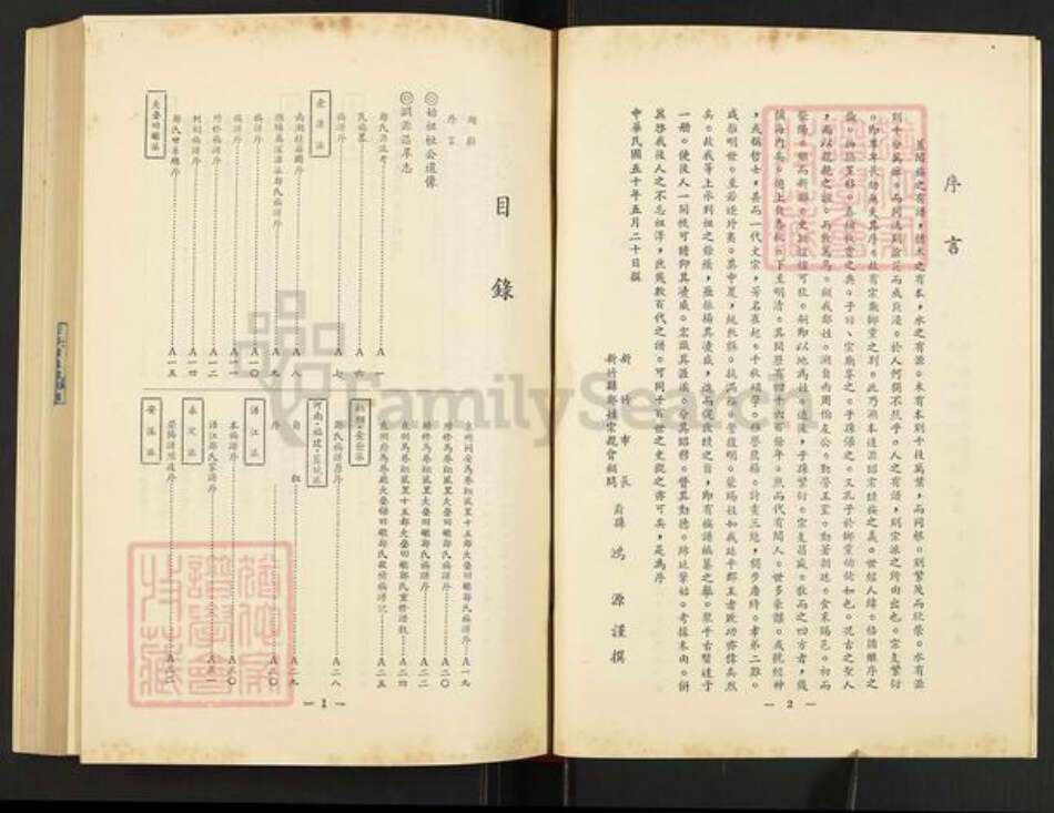 台湾新竹县竹北市郑氏族谱-郑氏大族谱.pdf电子版预览图5