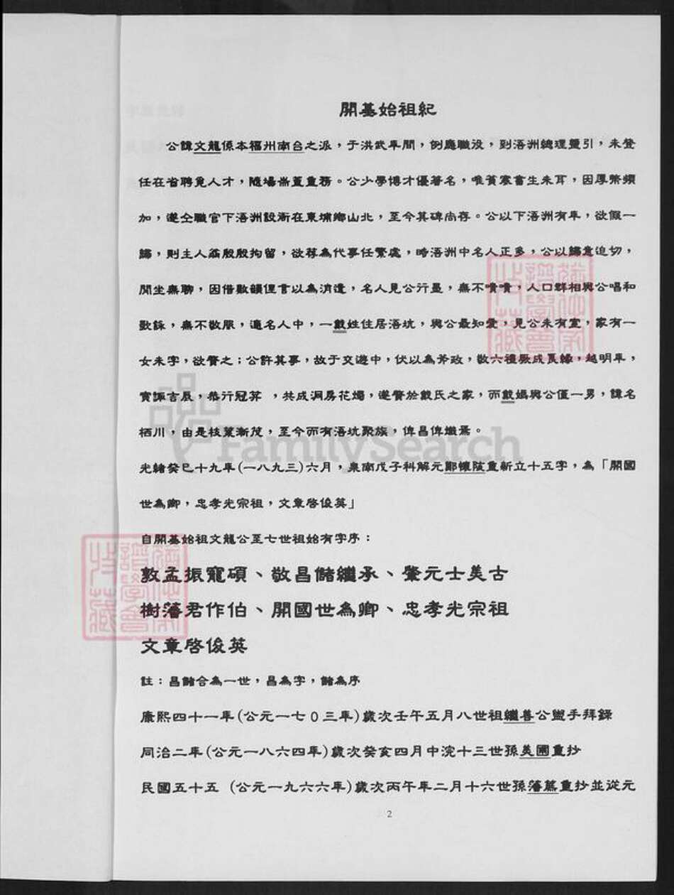 福建省泉州市金门县郑氏族谱-浯坑郑氏族谱.pdf电子版预览图2