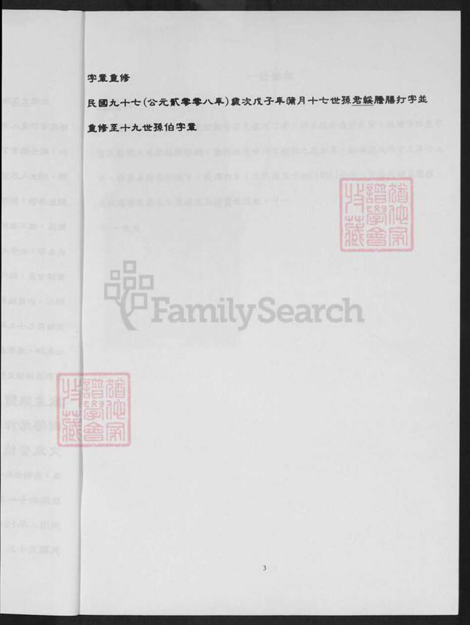 福建省泉州市金门县郑氏族谱-浯坑郑氏族谱.pdf电子版预览图3