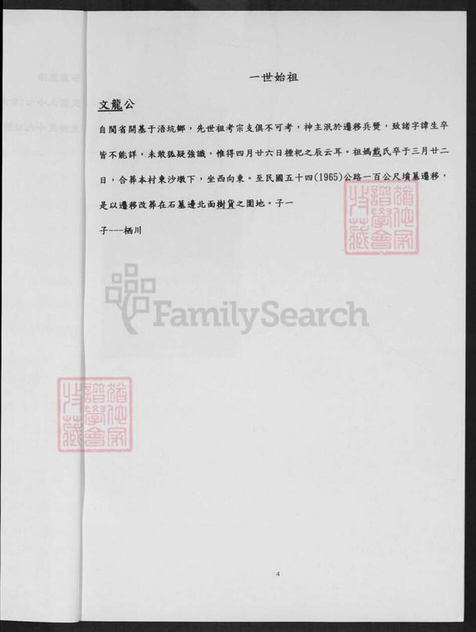 福建省泉州市金门县郑氏族谱-浯坑郑氏族谱.pdf电子版预览图4