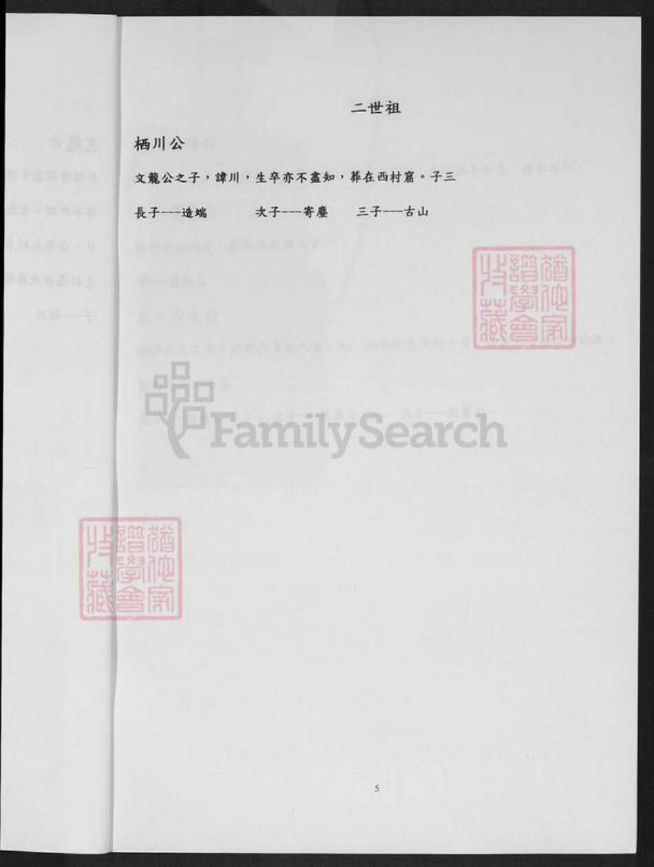 福建省泉州市金门县郑氏族谱-浯坑郑氏族谱.pdf电子版预览图5