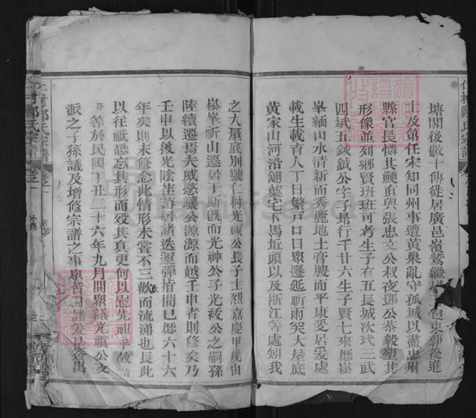 江西省上饶市广丰区郑氏忠节堂族谱-仁村郑氏宗谱.pdf电子版预览图2