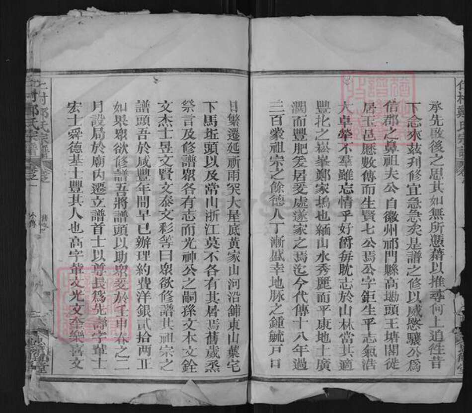 江西省上饶市广丰区郑氏忠节堂族谱-仁村郑氏宗谱.pdf电子版预览图5