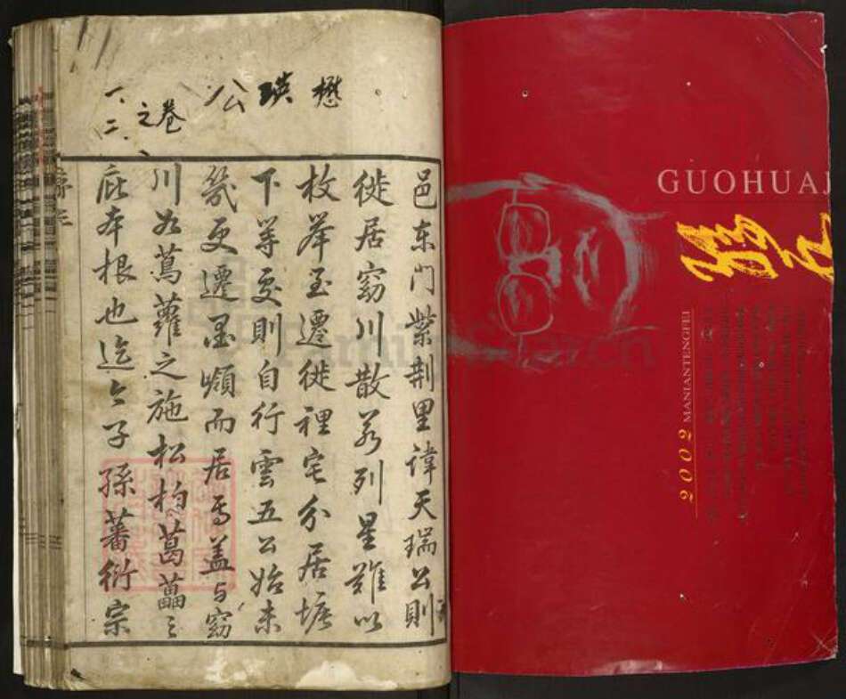 浙江省金华市磐安县窈川乡郑氏族谱-墨岭郑氏宗谱.pdf电子版预览图1