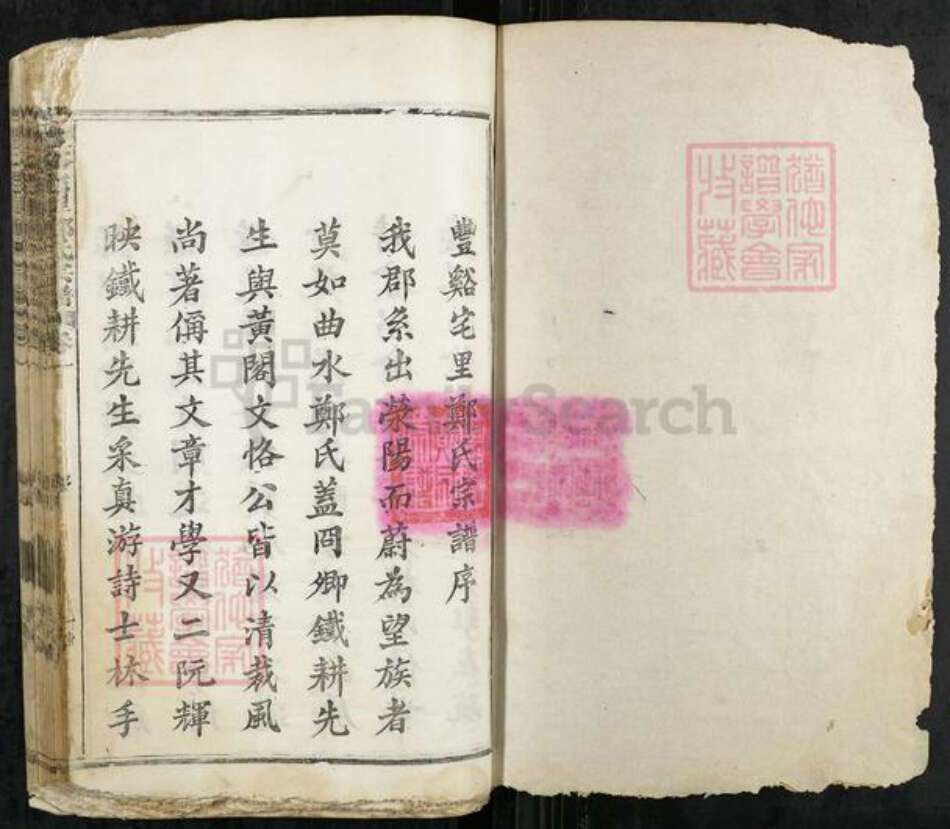 江西省上饶市广丰区郑氏族谱-丰谿宅里郑氏宗谱.pdf电子版预览图1