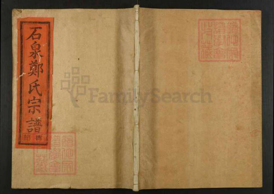 浙江省嘉兴市海盐县郑氏族谱-石泉郑氏宗谱.pdf电子版缩略图