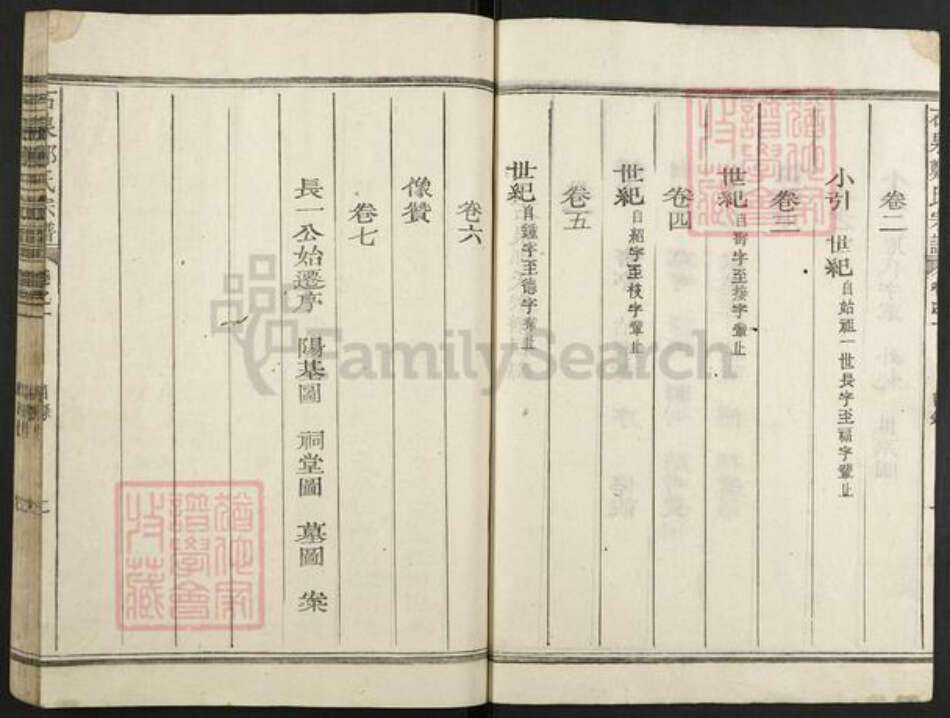 浙江省嘉兴市海盐县郑氏族谱-石泉郑氏宗谱.pdf电子版预览图2