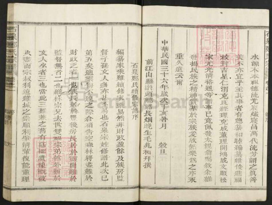 浙江省嘉兴市海盐县郑氏族谱-石泉郑氏宗谱.pdf电子版预览图4