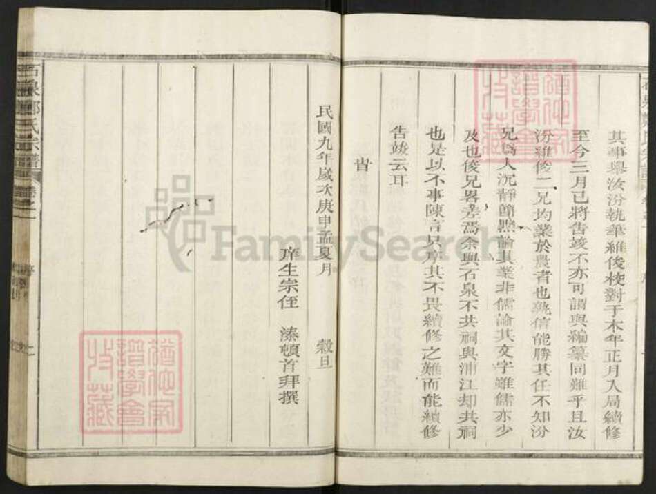 浙江省嘉兴市海盐县郑氏族谱-石泉郑氏宗谱.pdf电子版预览图5