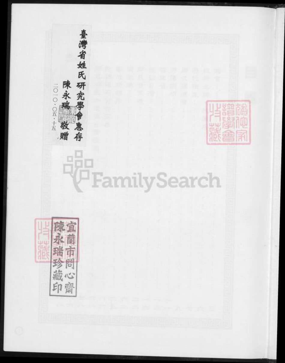 台湾台南市西港区郑氏族谱-郑姓族谱开台祖郑元公裔系.pdf电子版预览图1