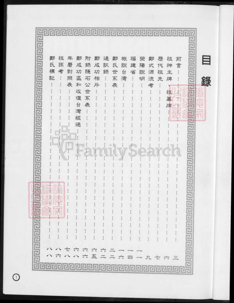 台湾台南市西港区郑氏族谱-郑姓族谱开台祖郑元公裔系.pdf电子版预览图2