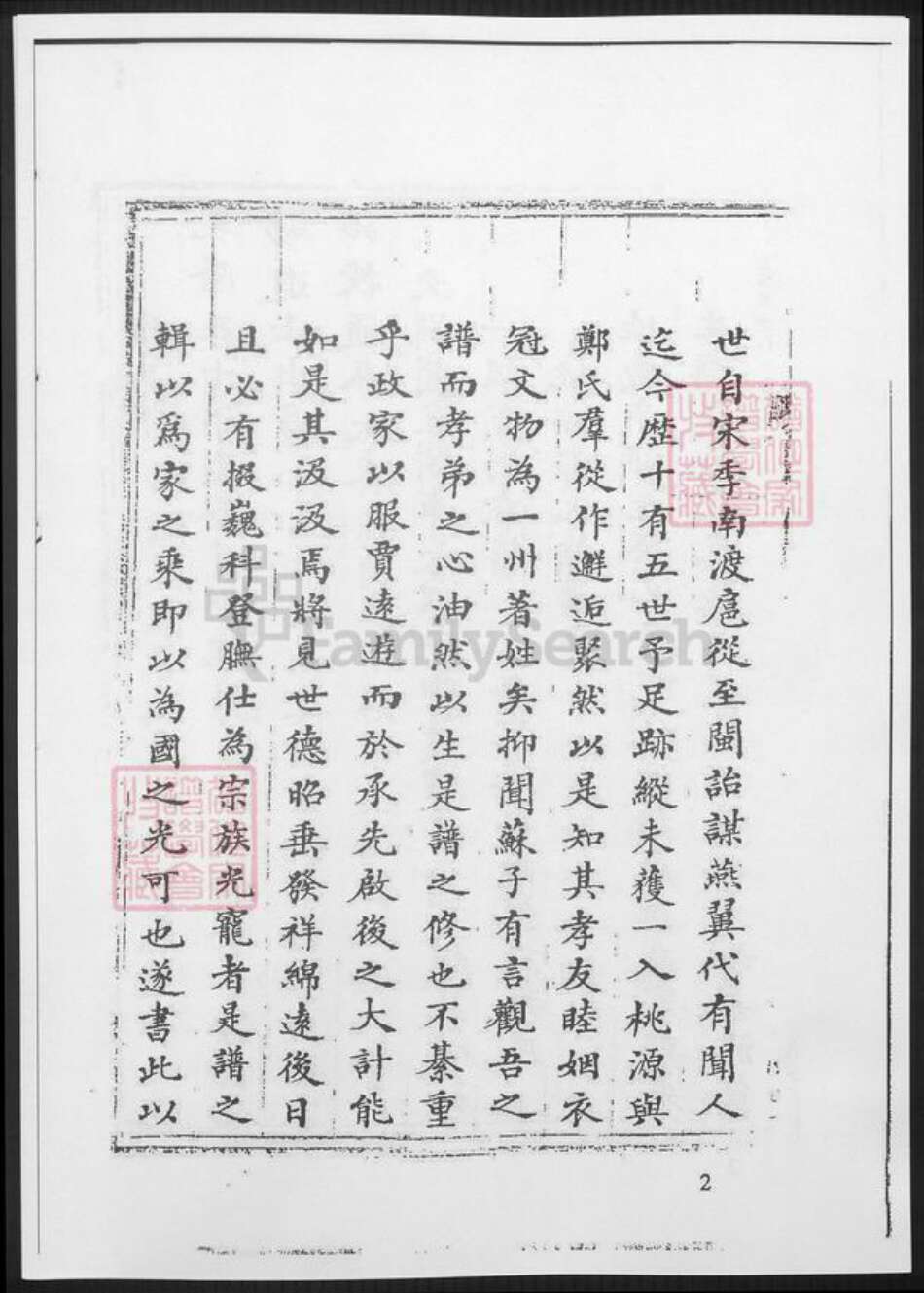 福建省福州市连江县郑氏族谱-桃园郑氏族谱.pdf电子版预览图2