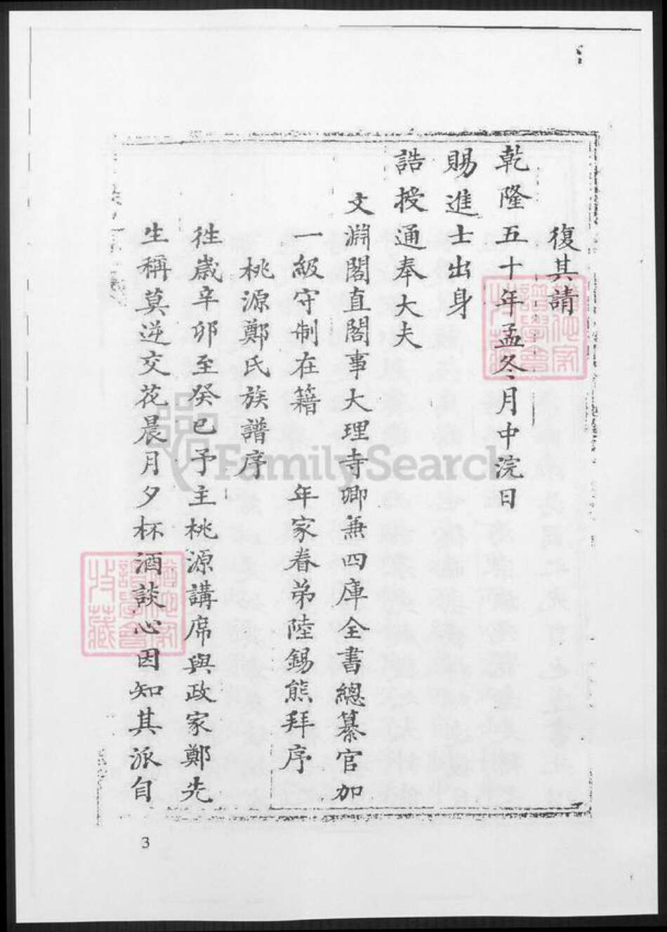 福建省福州市连江县郑氏族谱-桃园郑氏族谱.pdf电子版预览图3