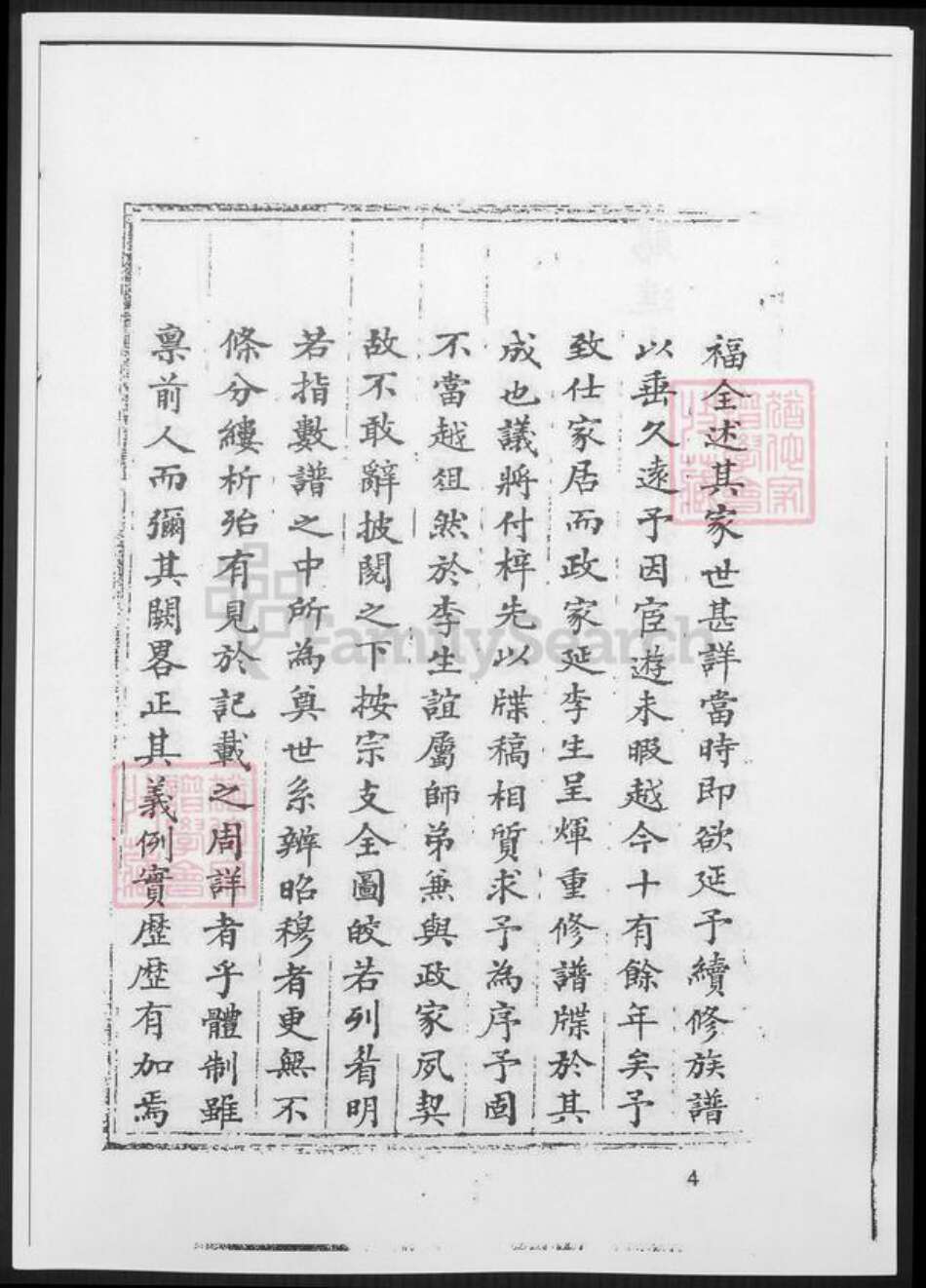 福建省福州市连江县郑氏族谱-桃园郑氏族谱.pdf电子版预览图4