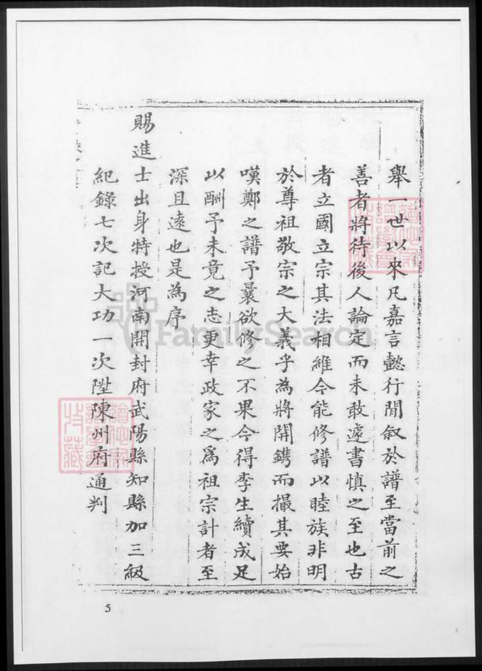 福建省福州市连江县郑氏族谱-桃园郑氏族谱.pdf电子版预览图5