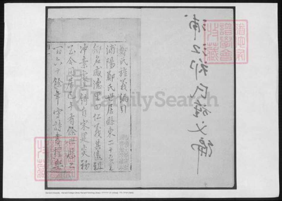 浙江省金华市郑氏族谱-浦江郑氏旌义编.pdf电子版预览图1