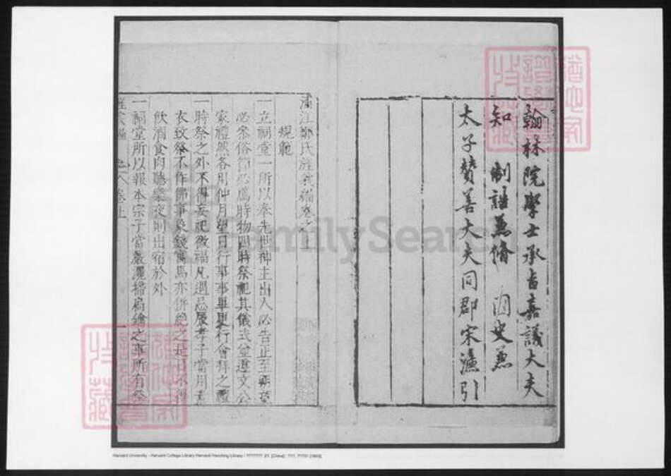 浙江省金华市郑氏族谱-浦江郑氏旌义编.pdf电子版预览图4