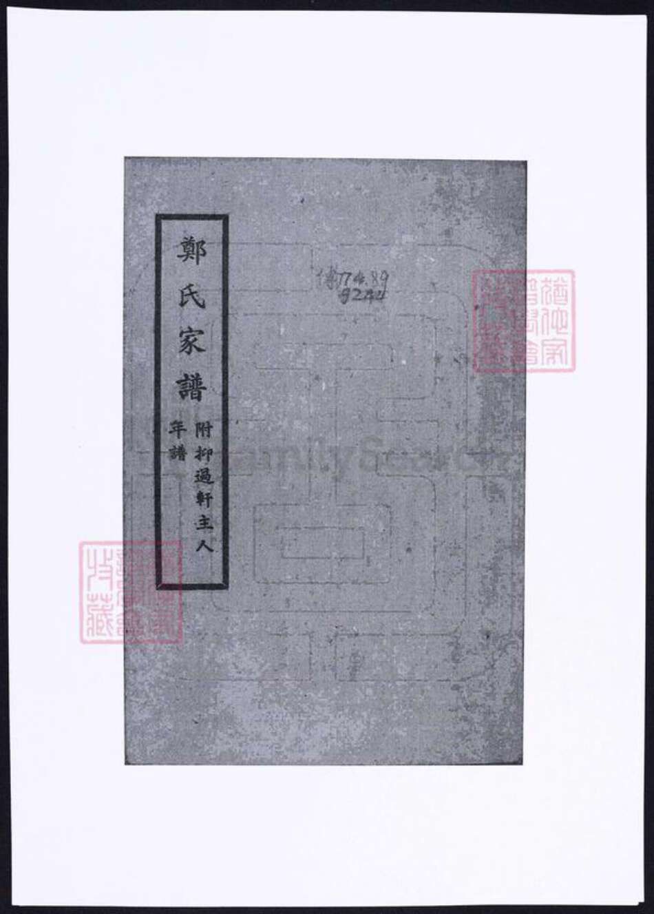 河南省郑氏族谱-郑氏家谱.pdf电子版缩略图