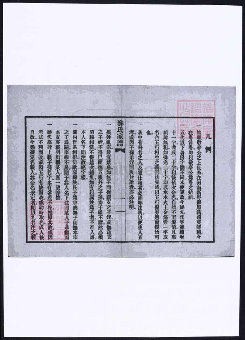 河南省郑氏族谱-郑氏家谱.pdf电子版预览图3