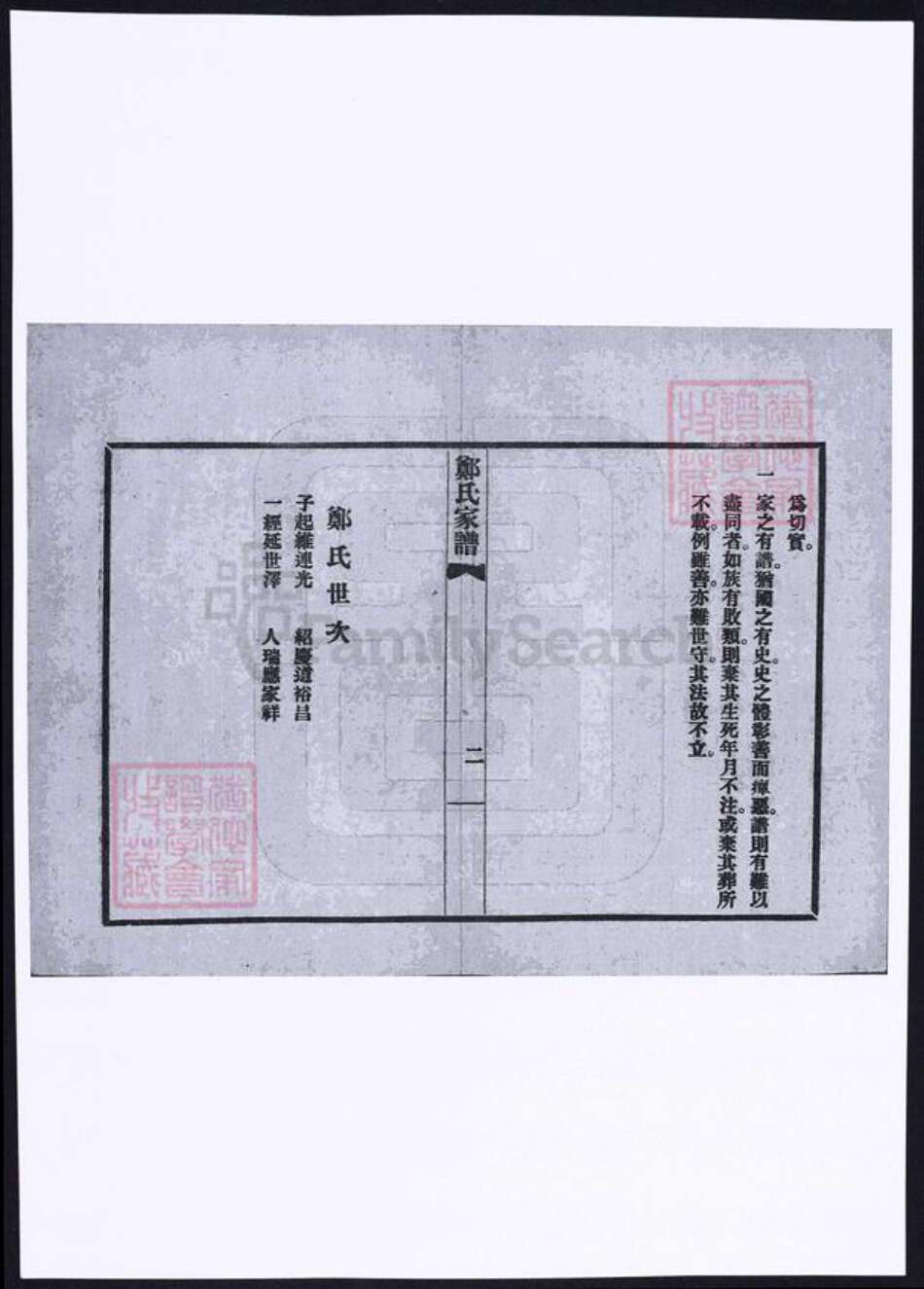 河南省郑氏族谱-郑氏家谱.pdf电子版预览图4