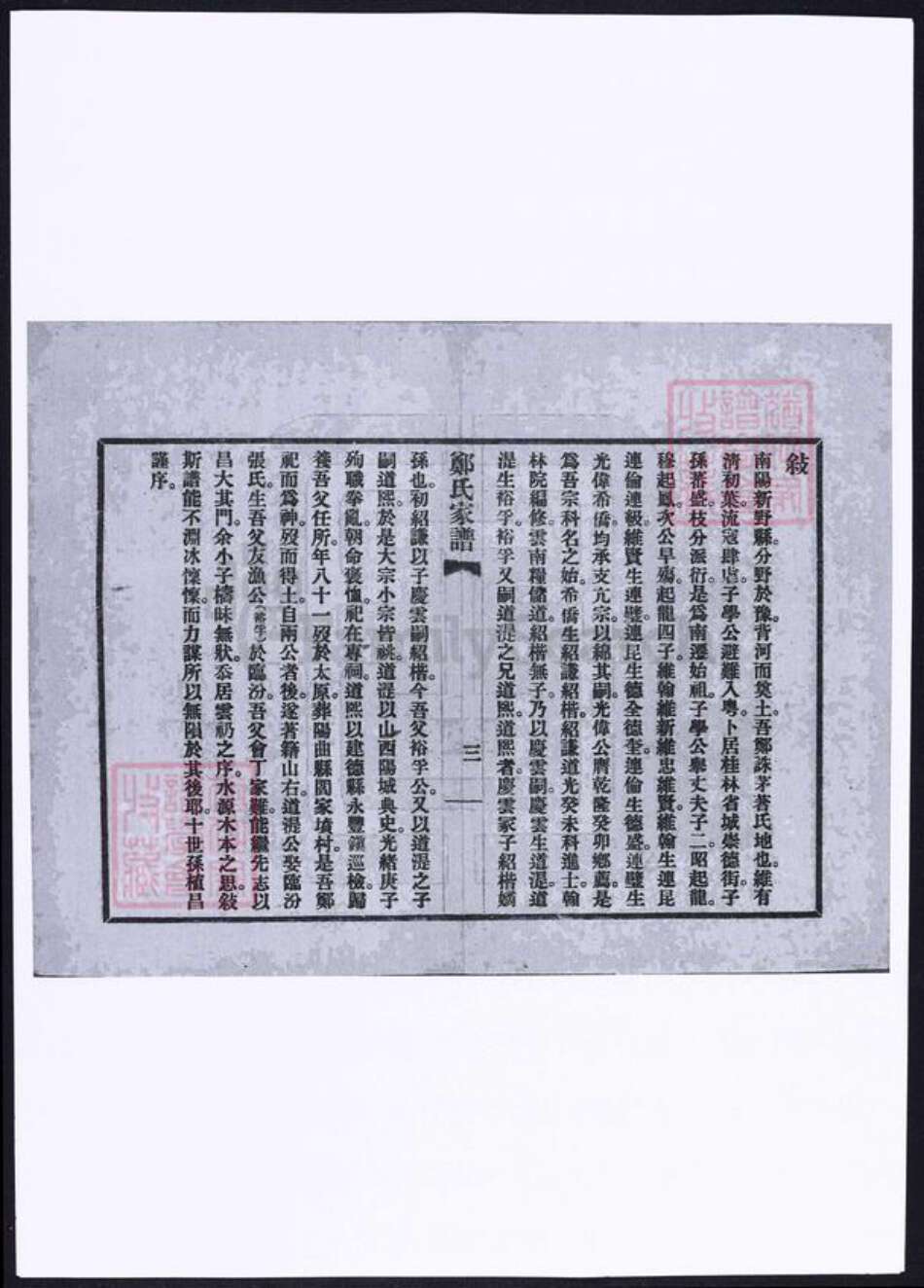 河南省郑氏族谱-郑氏家谱.pdf电子版预览图5