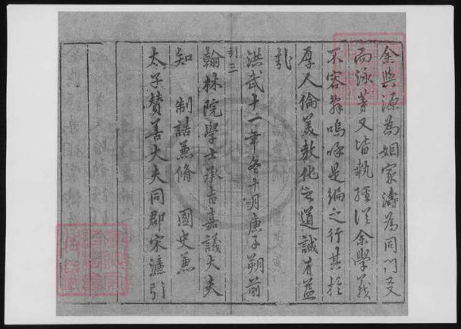 浙江省金华市浦江县郑氏族谱-浦江郑氏旌义.pdf电子版预览图3