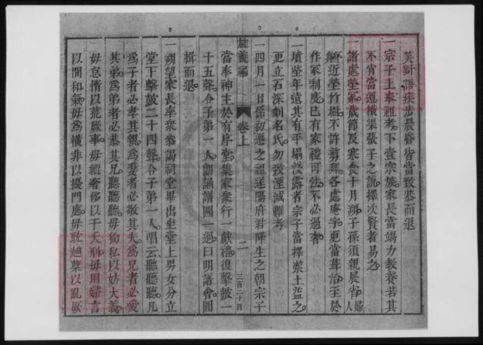 浙江省金华市浦江县郑氏族谱-浦江郑氏旌义.pdf电子版预览图5