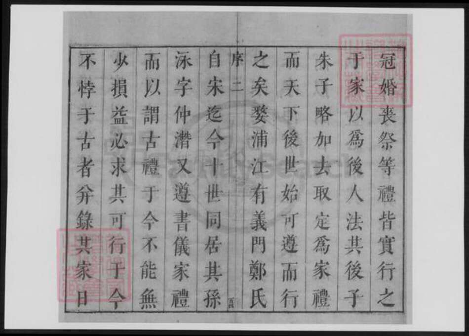 浙江省温州市郑氏族谱-郑氏家仪.义门书籍.pdf电子版预览图2