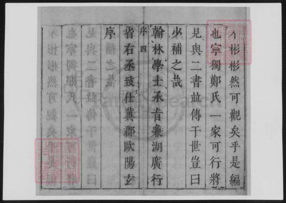 浙江省温州市郑氏族谱-郑氏家仪.义门书籍.pdf电子版预览图4