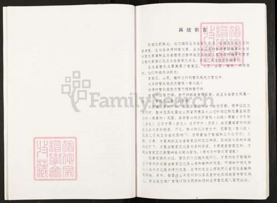 山西省忻州市五台县阳白乡智氏族谱-智氏家谱.pdf电子版预览图5