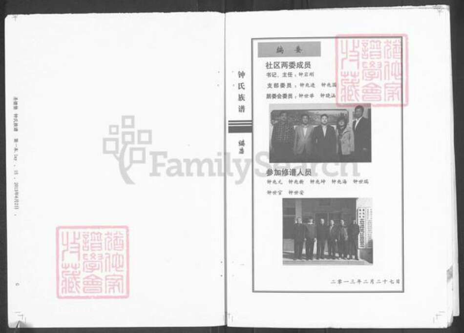 山东省青岛市崂山区钟氏族谱-钟氏族谱.pdf电子版预览图1