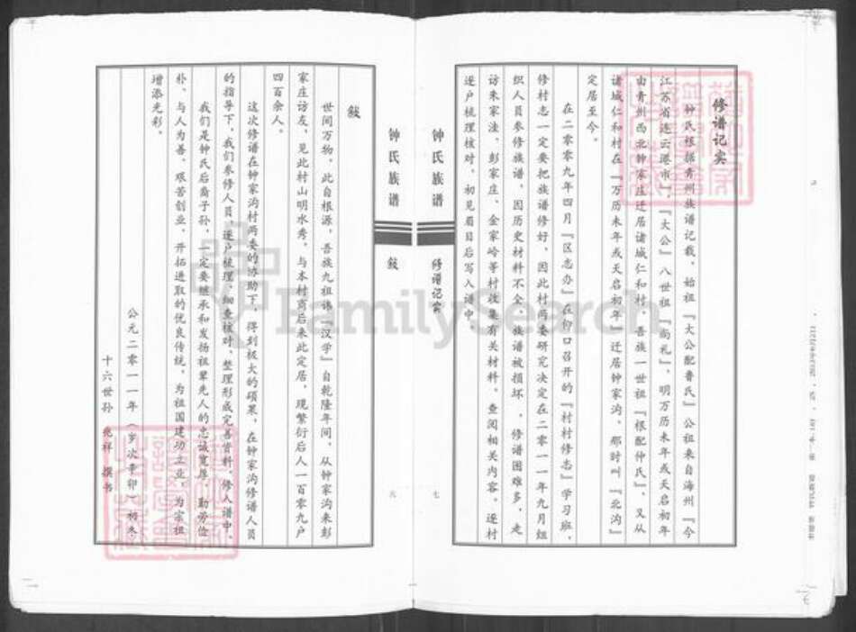 山东省青岛市崂山区钟氏族谱-钟氏族谱.pdf电子版预览图4