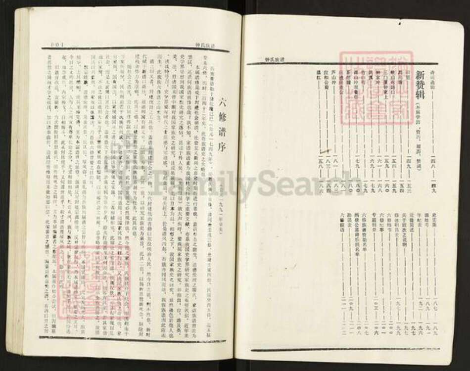 湖南省邵阳市新邵县钟氏族谱-钟氏族谱.pdf电子版预览图3