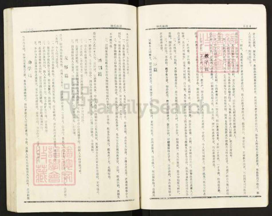 湖南省邵阳市新邵县钟氏族谱-钟氏族谱.pdf电子版预览图5